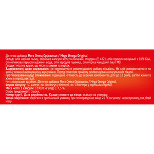 Мега Омега Ориджинал 3.6.7.9 Mega Omega Original капсулы для нормализации работы сердечно-сосудистой системы 3 блистера по 10 шт