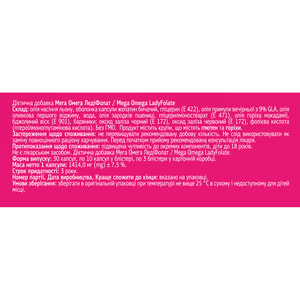 Мега Омега ЛедиФолат 3.6.7.9 Mega Omega LadyFolate капсулы с фолиевой кислотой для женщин 3 блистера по 10 шт