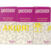 Лак для нігтів протигрибковий Цикложен флакон 3 г Акція  2 + 1