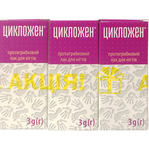 Лак для нігтів протигрибковий Цикложен флакон 3 г Акція  2 + 1