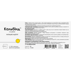 Кальбинд дополнительный источник кальция, для пациентов с хронической почечной недостаточностью таблетки упаковка 100 шт