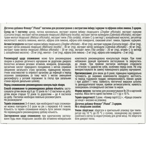 Флюаут пастилки для розсмоктування з екстрактами імбиру і куркуми та ефірною олією лимона 2 блістери по 12 шт