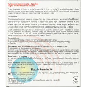 Таргіфен Targifen пластир знеболюючий з лідокаїном для зовнішнього застосування розмір 10 см x 14 см 5 шт Silvestrini