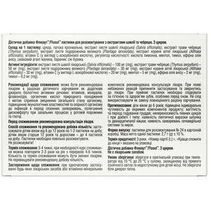 Флюаут пастилки для розсмоктування з екстрактами шавлії та чебрецю 2 блістери по 12 шт