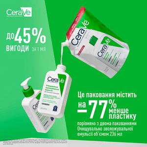 Емульсія для обличчя і тіла CERAVE (Сераве) для нормальної і сухої шкіри очищуюча, зволожуюча рефіл 473 мл
