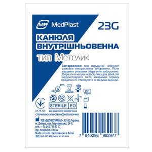 Катетер внутрішньовенний тип Батерфляй (бабочка) для внутрішньовенного введення лікарських засобів розмір G23 синій MedPlast
