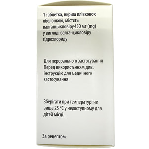Ганцил табл. п/о 450мг №60