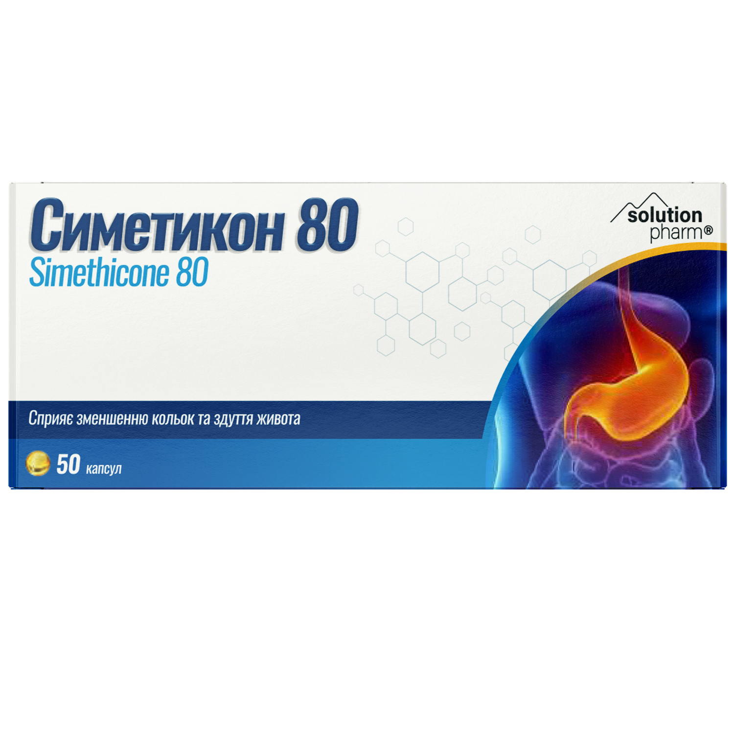 Симетикон 80 капсулы желатиновые мягкие при повышенном газообразовании ...