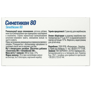 Симетикон 80 капс. 80мг №50 Solution Pharm