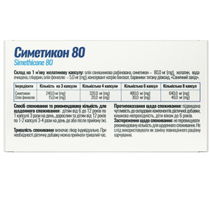 Симетикон 80 капс. 80мг №50 Solution Pharm