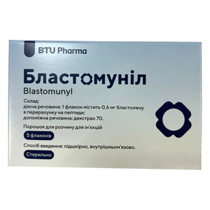 Бластомуніл пор. д/р-ну д/ін. 0,6мг фл. №5