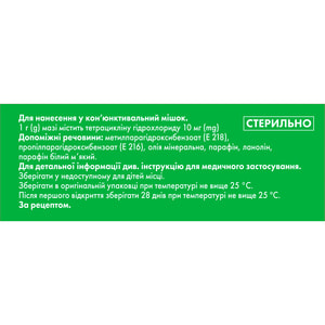 Тетрациклин Некстфарм мазь глаз. 10мг/г туба 5г