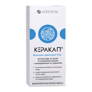 Бальзам-крем для тела КЕРАКАП для загрубевшей кожи смягчающий 150 мл
