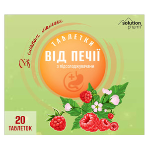 Таблетки від печії зі смаком малини 2 контейнери по 10 шт