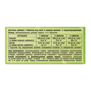 Таблетки від печії зі смаком малини 2 контейнери по 10 шт