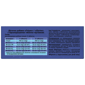 Глицин комплекс витаминно-минеральный для повышения умственной работоспособности таблетки 5 блистеров по 10 шт Solution pharm