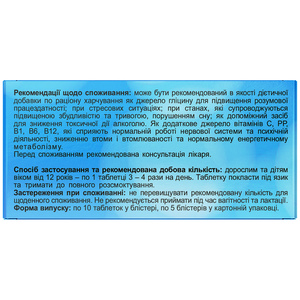 Гліцин комплекс вітамінно-мінеральний для підвищення розумової працездатності таблетки 5 блістерів по 10 шт Solution pharm