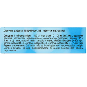 Гліцин комплекс вітамінно-мінеральний для підвищення розумової працездатності таблетки 5 блістерів по 10 шт Solution pharm