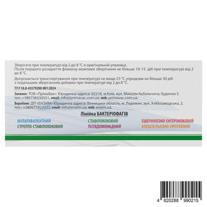 Примафаг бактериофаг стафилококовый при острых, затяжных, хронических и рецидивирующих инфекционных заболеваниях раствор во флаконах по 20 мл 5 шт