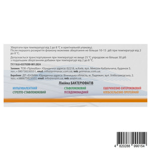 Прімафаг бактеріофаг клебсієльозно-протейний при гострих, затяжних, хронічних і інфекційних захворюваннях розчин у флаконах по 20 мл 5 шт