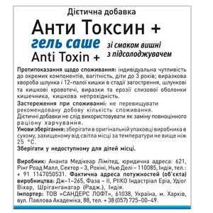 Анти Токсин+ гель вишня саше 20г №20 Solution pharm