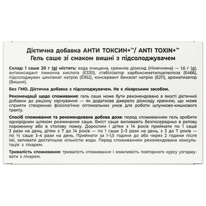 Анти Токсин+ гель вишня саше 20г №20 Solution pharm