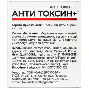 Анти Токсин+ гель вишня саше 20г №20 Solution pharm