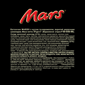 Батончик MARS (Марс) с нугой и карамелью покрытый молочным шоколадом 51 г
