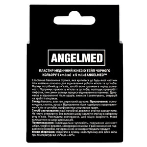 Пластырь медицинский кинезио тейп Angelmed (АнгелМед) цвет черный размер 5 м х 5 см 1 шт