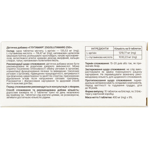 Глутамарг 250 таблетки для нормализации функционирования печени и выведения токсичных веществ из организма 3 блистера по 10 шт