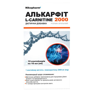 Алькарфіт 2000 розчин оральний для підтримки рівня енергії та працездатності у контейнерах по 10 мл упаковка 10 шт