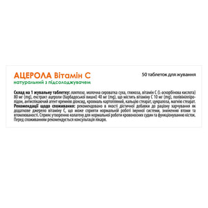 Витамин С натуральный Ацерола таблетки жевательные 5 блистеров по 10 шт Solution Pharm