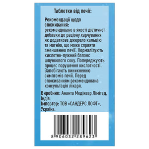 Таблетки від печії зі смаком м'яти 2 контейнери по 10 шт
