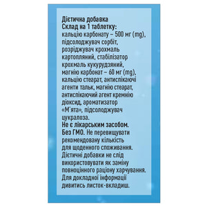 Таблетки від печії зі смаком м'яти 2 контейнери по 10 шт