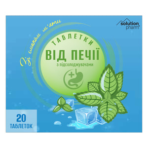 Таблетки від печії зі смаком м'яти 2 контейнери по 10 шт