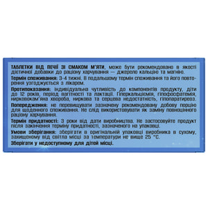 Таблетки от изжоги со вкусом мяты 2 контйнера по 10 шт