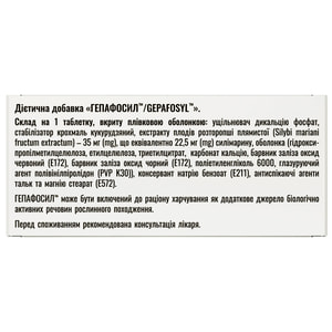 Гепафосил таблетки вкриті оболонкою для здоров'я печінки 8 блістерів по 10 шт Solution pharm