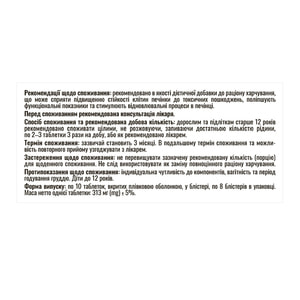 Гепафосил таблетки вкриті оболонкою для здоров'я печінки 8 блістерів по 10 шт Solution pharm