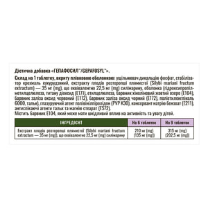 Гепафосил таблетки вкриті оболонкою для здоров'я печінки 8 блістерів по 10 шт Solution pharm