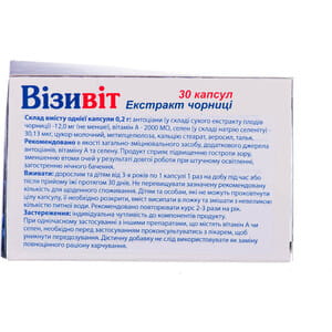 Капсулы для нормализации зрения Визивит 30 шт