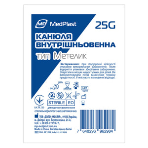 Катетер внутривенный тип Батерфляй (бабочка) для внутривенного введения лекарственных средств размер G25 оранжевый MedPlast