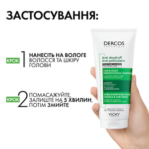 Кондиционер для волос VICHY (Виши) Anti-Dandruff Conditioner дерматологический против перхоти для всех типов волос и раздраженной кожи головы 200 мл