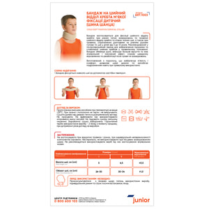 Бандаж на шийний відділ хребта Медтекстиль 1003 м'якої фіксації дитячий 3-12 років (Шина Шанца) розмір ІI