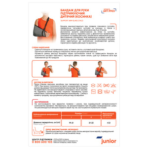 Бандаж для руки підтримуючий (косинка) Медтекстиль 9903 дитячий 3-12 років розмір І