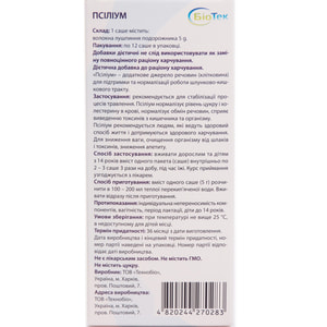 Псиліум порошок для підтримки та нормалізації роботи шлунково-кишкового тракту в саше 12 шт