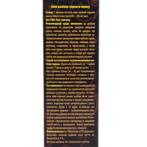 Олія насіння чорного кмину флакон 100 мл