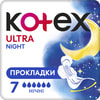 Прокладки гигиенические женские KOTEX (Котекс) Ultra Night (Ультра найт) 7 шт
