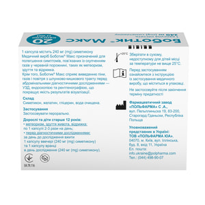 Боботик Макс для облегчения симптомов метеоризма, вздутия живота капсулы мягкие 240 мг блистер 20 шт