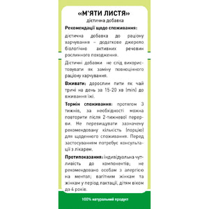 Фиточай Ключи Здоровья Мята в фильтр-пакетах по 1,5 г 20 шт