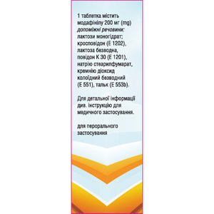 Модафініл-НКС табл. 200мг №30